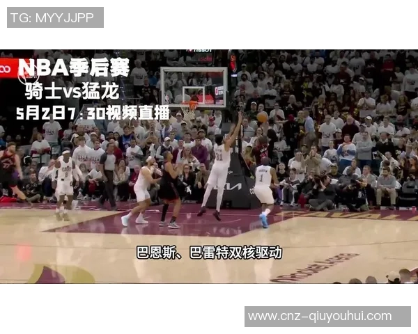 2017年NBA季后赛骑士对阵猛龙首场激战回顾与精彩瞬间分析